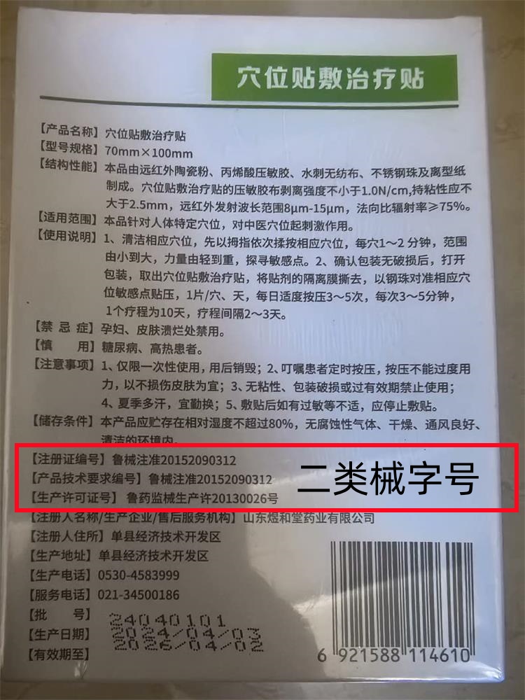 煜和堂穴位貼敷治療貼05_副本.jpg
