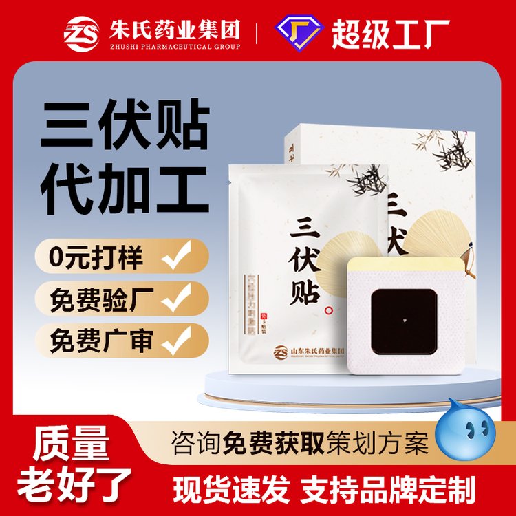 三伏貼16.jpg
