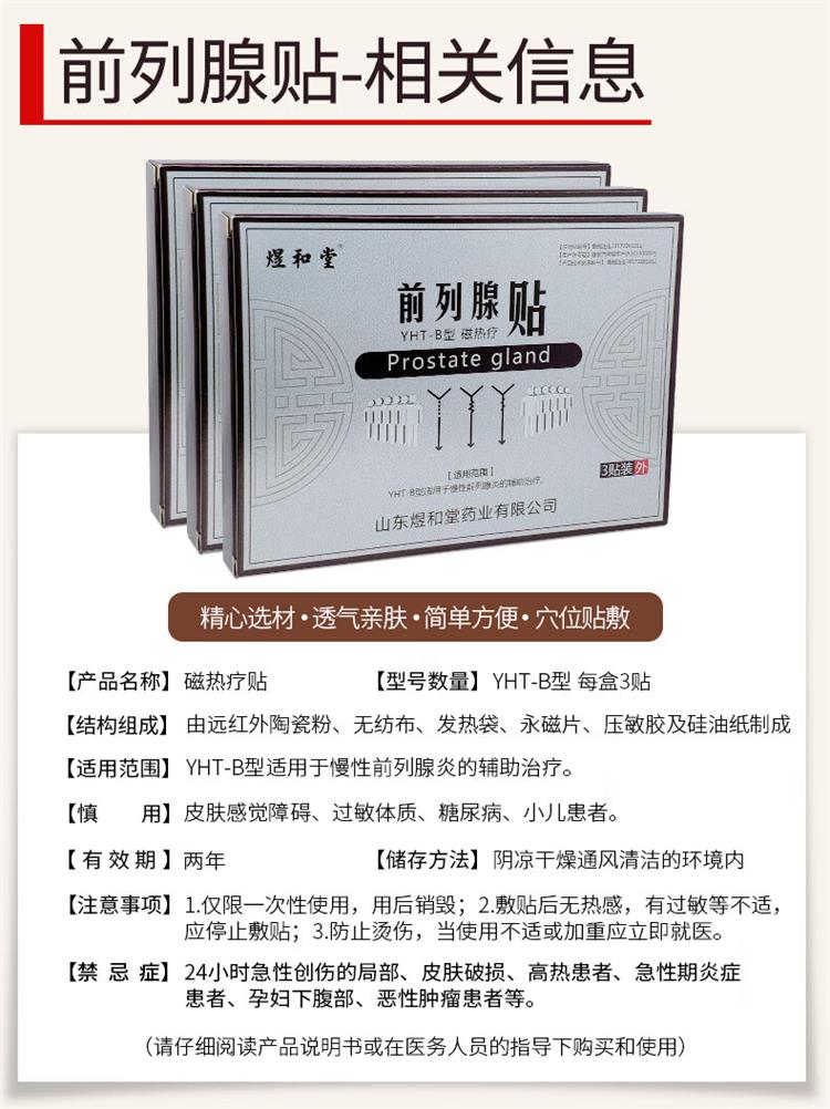 前列腺貼，貼在哪個(gè)位置才有效果？