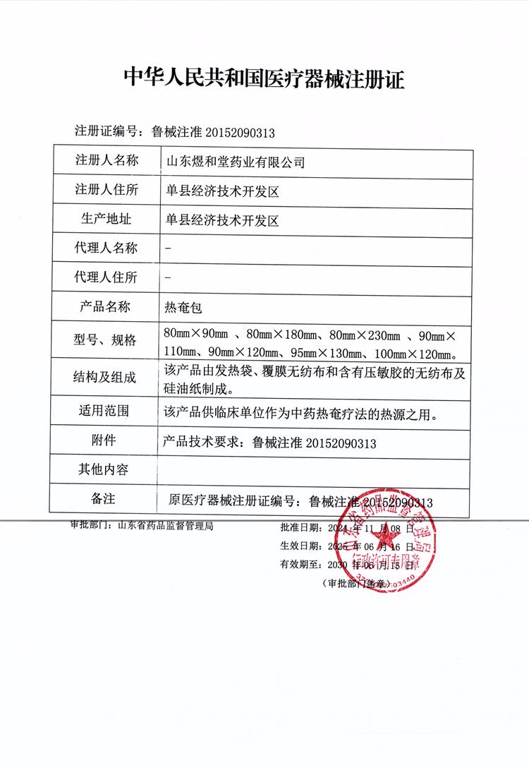 熱奄包