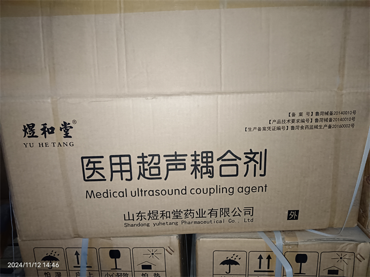 醫用超聲耦合劑