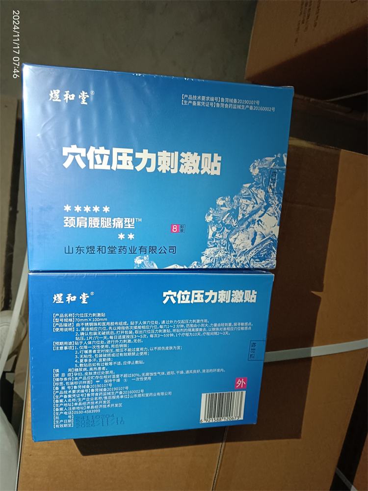 穴位壓力刺激貼頸肩腰腿痛型(8貼裝)
