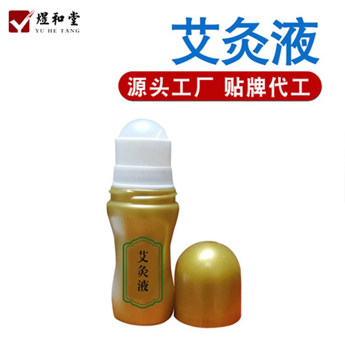 正規代工艾灸液生產廠家