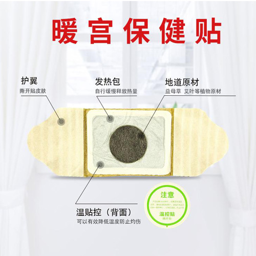 械字號的暖宮貼和市場上常見的暖寶寶有什么區別