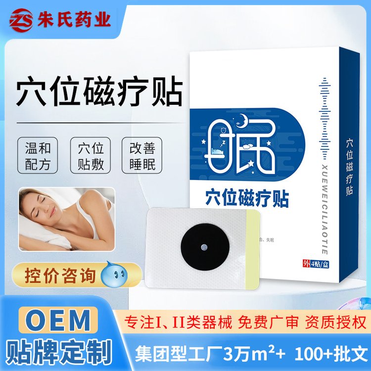 山東朱氏藥業(yè)集團(tuán)失眠貼效果如何？